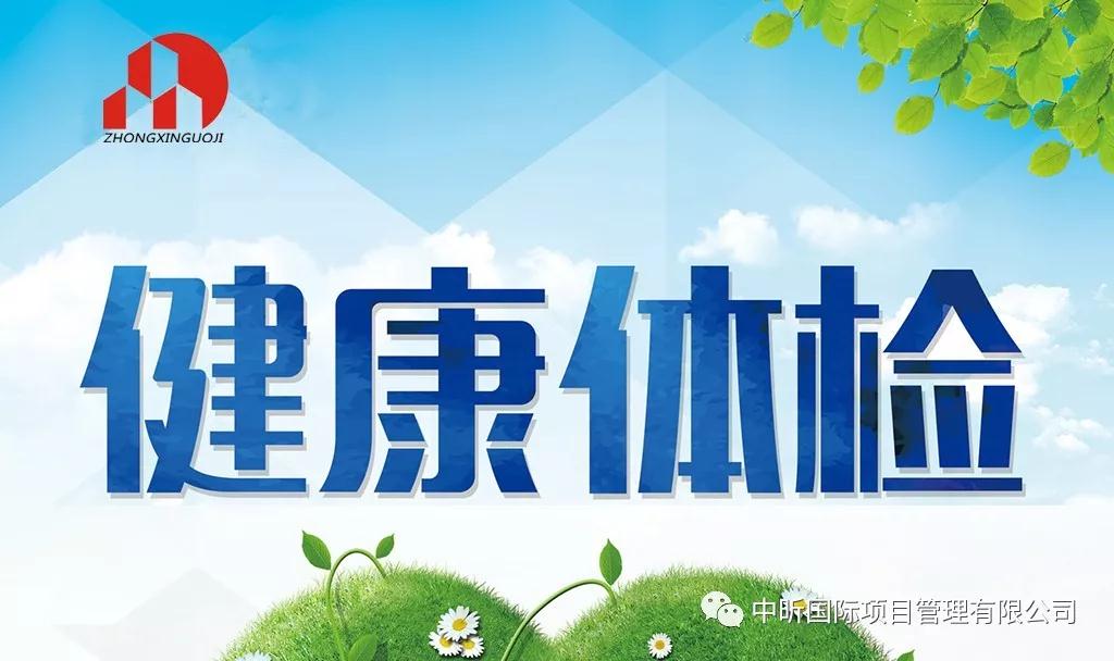 关爱员工关注健康——星空网页版·官方站在线登入-星空（中国）组织员工健康检查行动